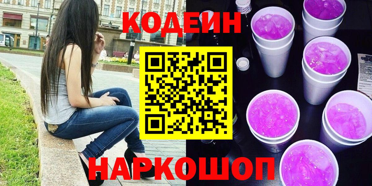 Кашира  Codein Purple Drank  Вход с VPN 
