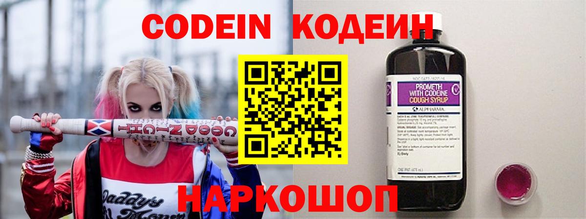 Кодеиновый сироп Lean напиток Lean (лин) Кашира