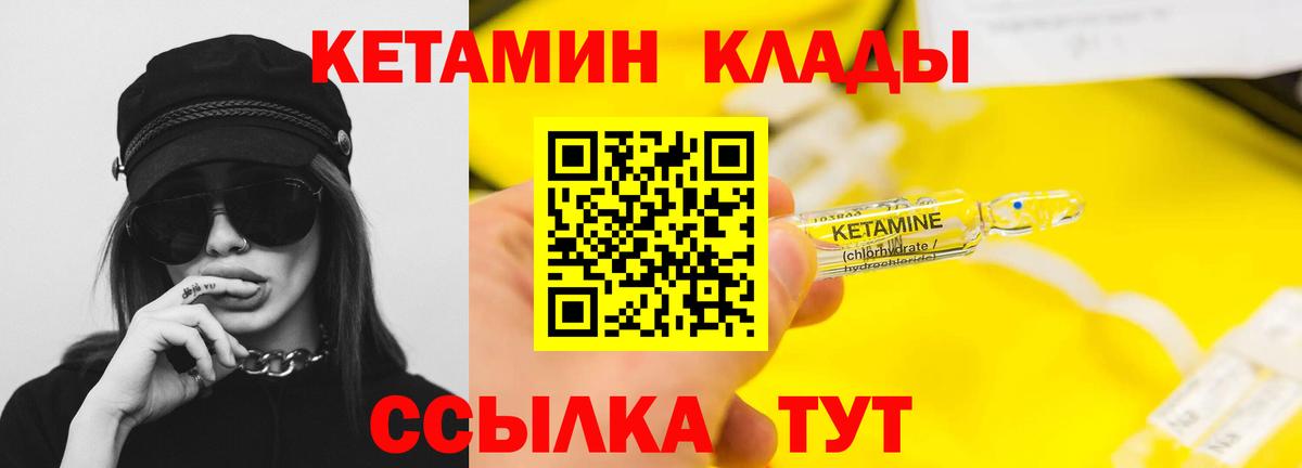 Кетамин VHQ Кашира
