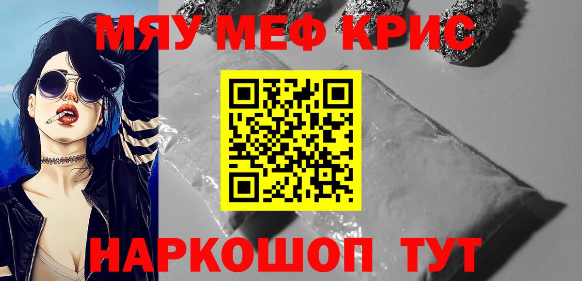 Меф мяу мяу  Кашира