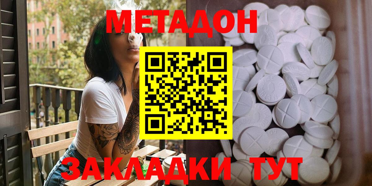 МЕТАДОН белоснежный Кашира